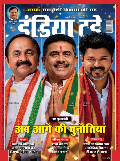 Cover image for India Today Hindi
